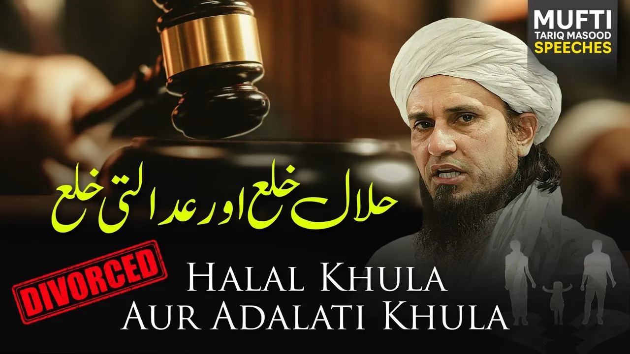 Halal Khula Aur Adalti Khula